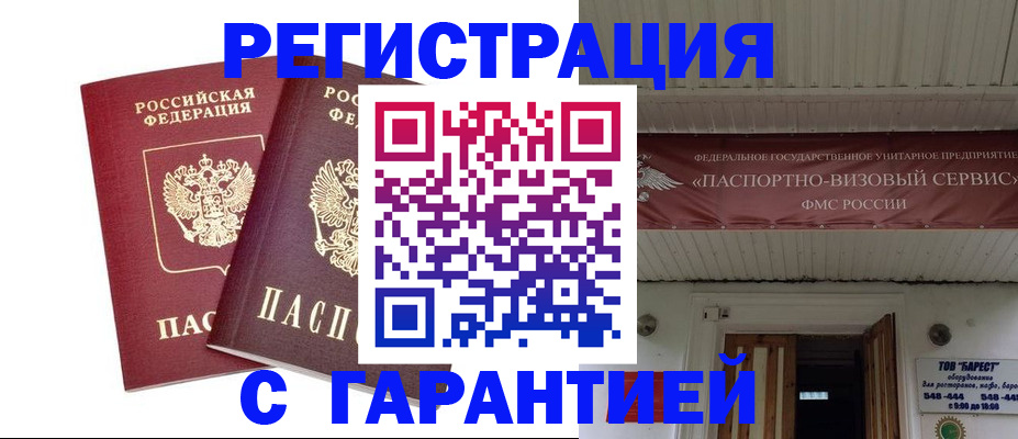 миграционный учет в Ртищево